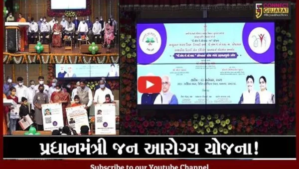 અમદાવાદ: પ્રધાનમંત્રી જન આરોગ્ય યોજનાનો રાજ્યવ્યાપી પ્રારંભ, જુઓ કયા કયા મળશે લાભ