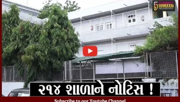 અમદાવાદ: ફાયર વિભાગનો સપાટો, ફાયર સેફ્ટીનો અભાવ જણાતા 214 શાળાને ફટકારી નોટિસ