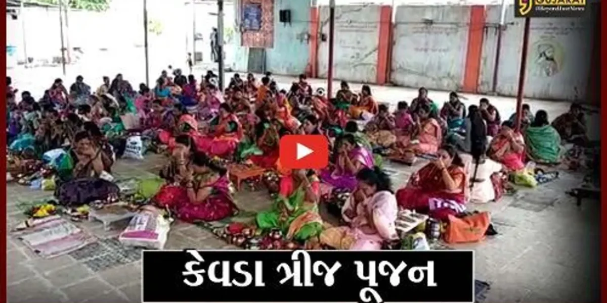 ભરૂચ : જંબુસર ભુતફળિયા ખાતે કેવડા ત્રીજ નિમિત્તે મહિલાઓ દ્વારા વિશેષ પૂજા કરવામાં આવી