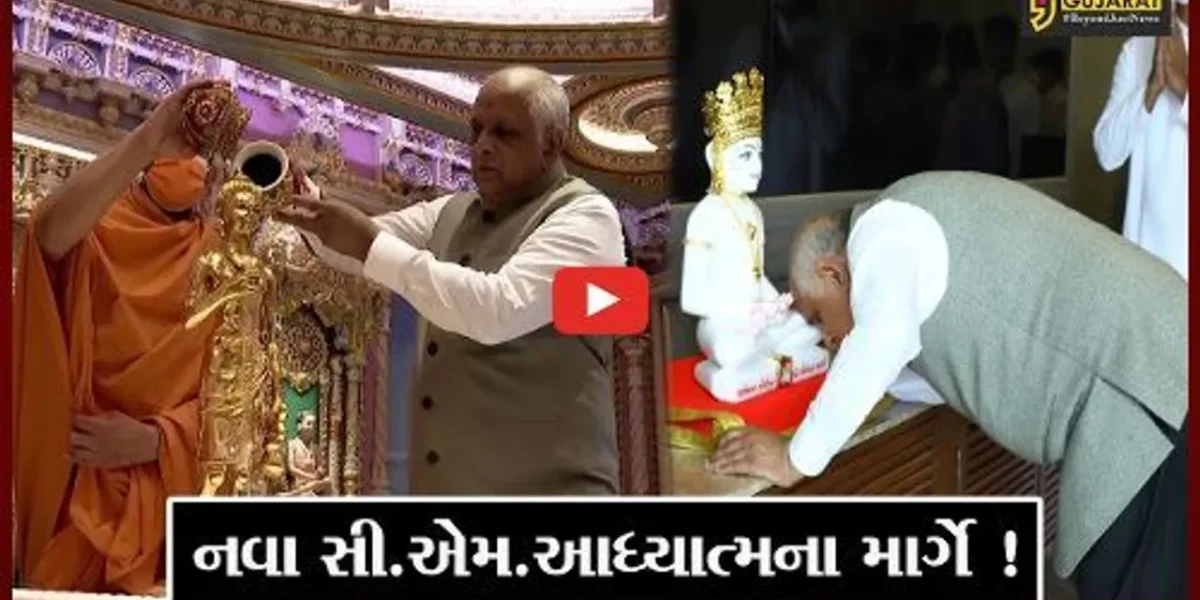 ગાંધીનગર: સી.એમ.ભૂપ્રેન્દ્ર પટેલ આધ્યાત્મિકતાના રંગે, જુઓ કયા કયા દેવો અને સંતોના લીધા આશીર્વાદ