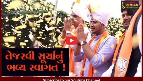અમદાવાદ: ભાજપના યુવા મોરચાના રાષ્ટ્રીય અધ્યક્ષ તેજસ્વી સૂર્યા બે દિવસની ગુજરાતની મુલાકાતે