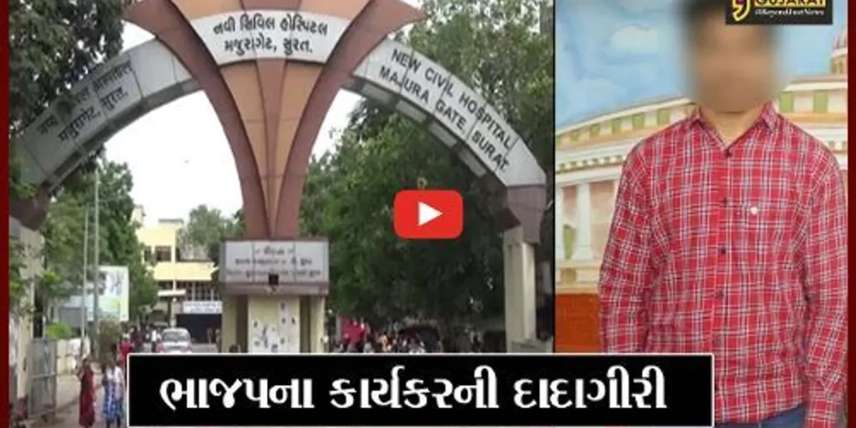 સુરત : ભાજપના કાર્યકરે સગીરા પર દુષ્કર્મ કર્યું અને બાદમાં મિત્ર પાસે ધમકીઓ અપાવી, જુઓ શું થયું સગીરાનું