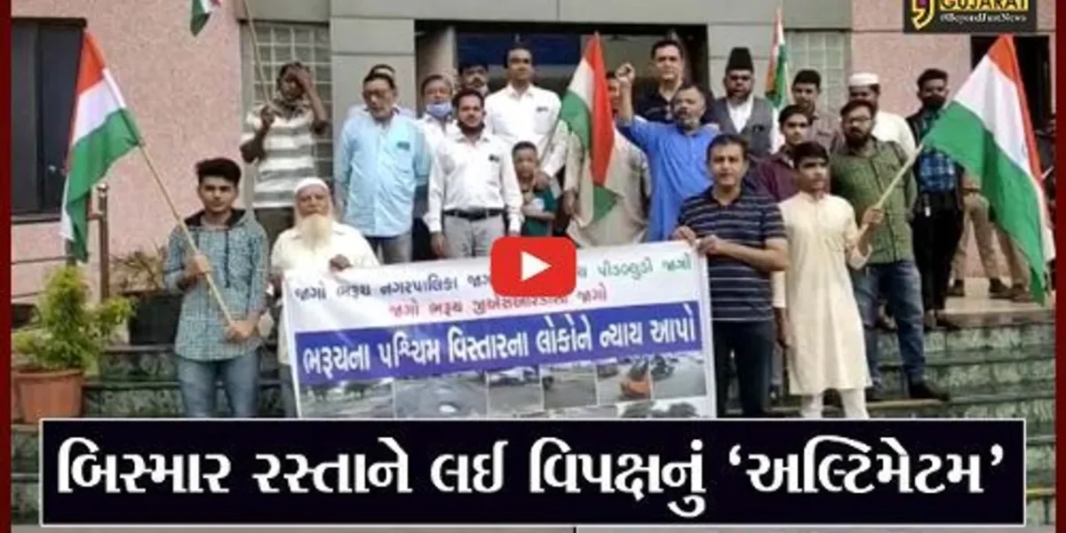 ભરૂચ: શહેરના બિસ્માર માર્ગોને લઈ વિપક્ષે બાયો ચઢાવી; 48 કલાકમાં સમારકામ શરૂ કરવા અલ્ટિમેટમ