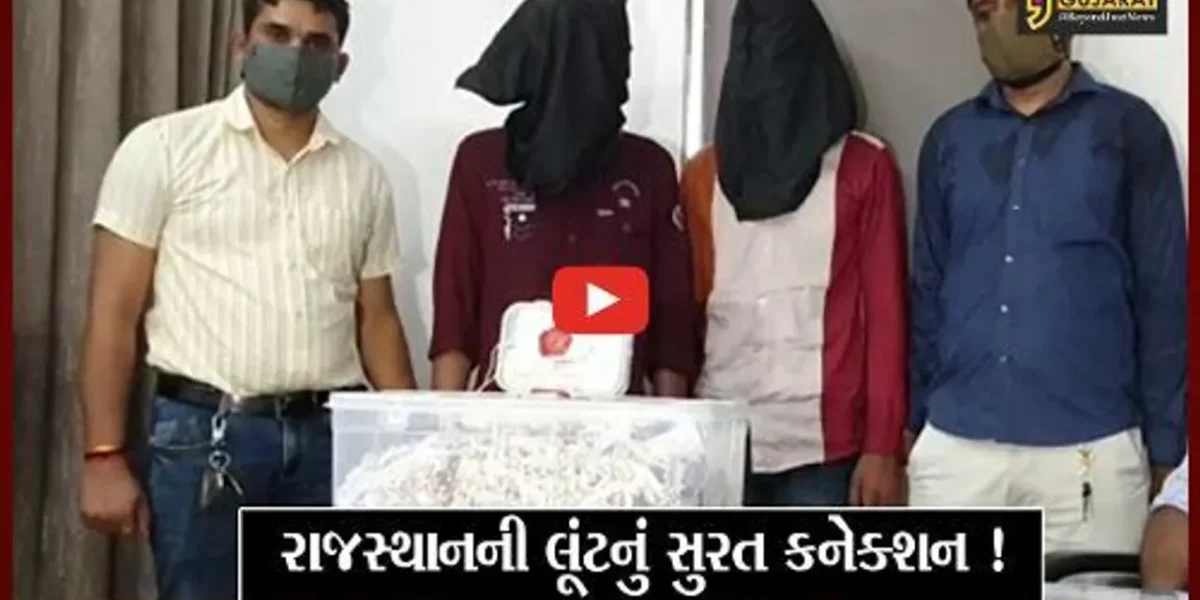 સુરત: રાજસ્થાનમાં લૂંટ કરી દાગીના વેચવા 2 આરોપીઓ ફરતા હતા, પછી શું થયું જુઓ