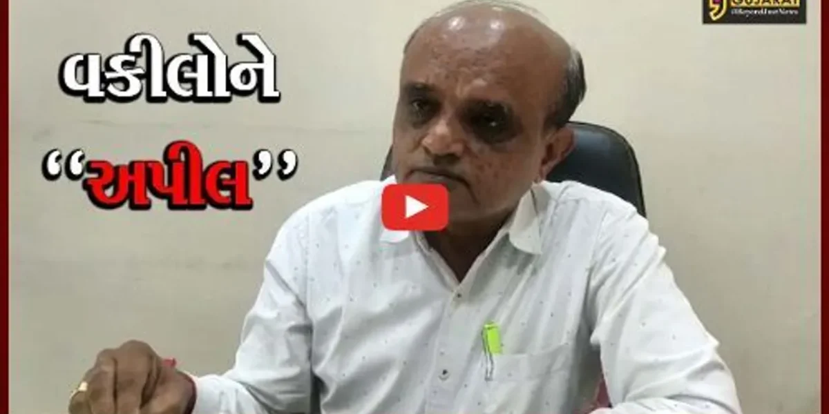 કચ્છ : પૂર્વ ધારાસભ્યની હત્યા કેસના આરોપીના પક્ષમાં વકીલોને હાજર ન રહેવા બાર એસો.ની અપીલ, જાણો કારણ..!