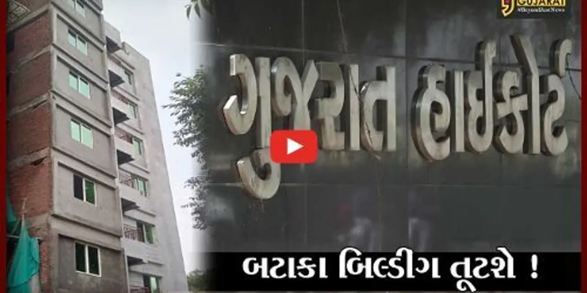 અમદાવાદ: 8 માળની બટાકા બિલ્ડીંગ તોડી પાડવા હાઇકોર્ટનો આદેશ, જુઓ શું છે મામલો