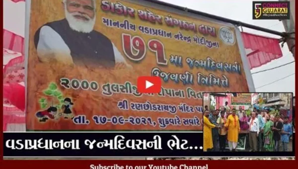 ખેડા : ડાકોરના રણછોડજીના દર્શને આવેલાં ભકતોને તુલસીના છોડની ભેટ અપાય