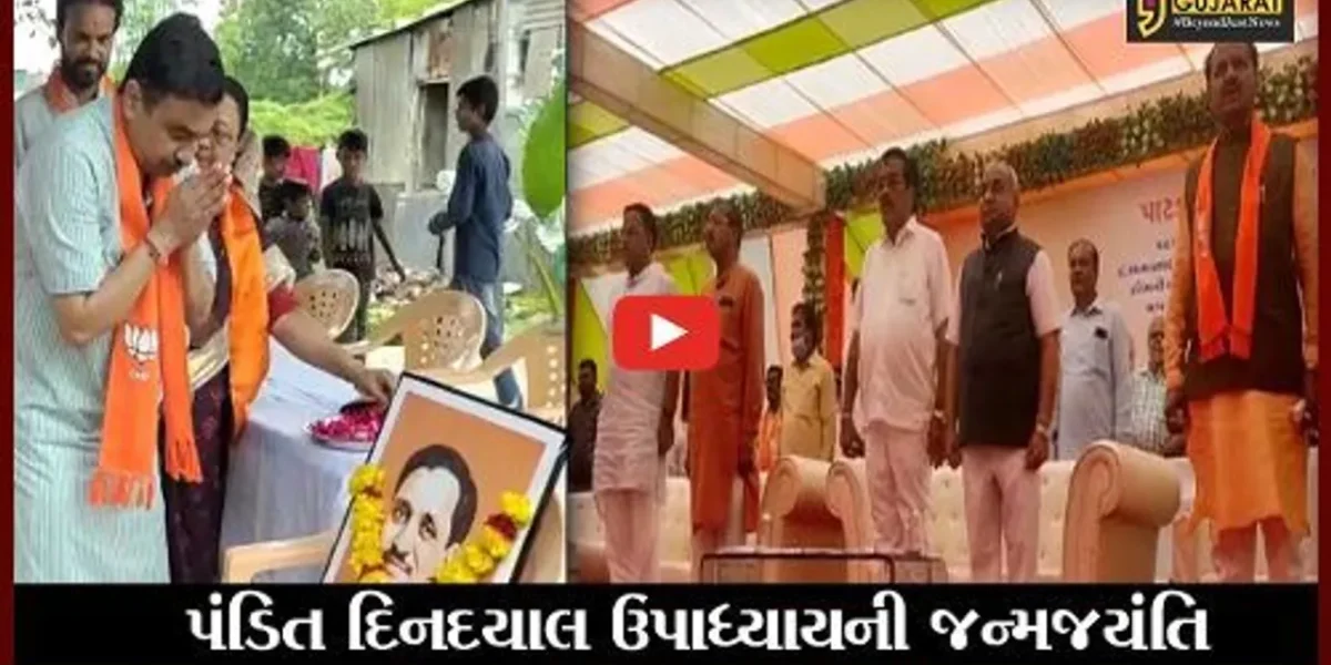પંડિત દિનદયાલ ઉપાધ્યાયની જન્મજયંતિની ઉજવણી, ભાજપે યોજયાં વિવિધ કાર્યક્રમો