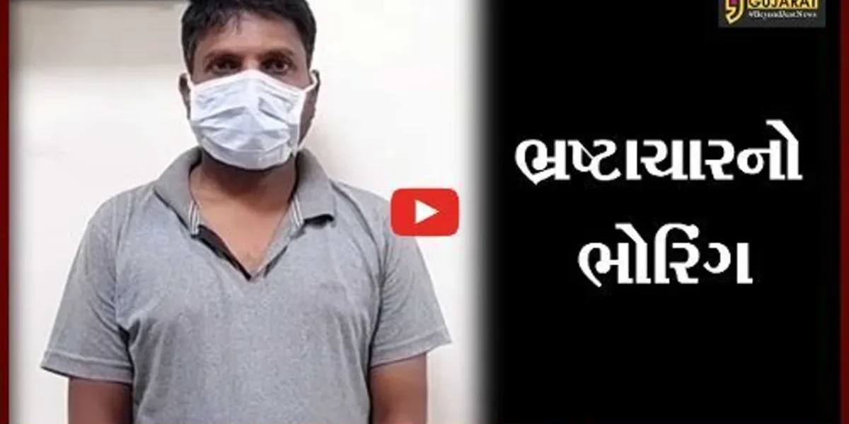 સુરત: કામરેજમાં પરબ ગ્રામ પંચાયતની કચેરીમાં તલાટી કમ મંત્રી લાંચ લેતા ઝડપાયો