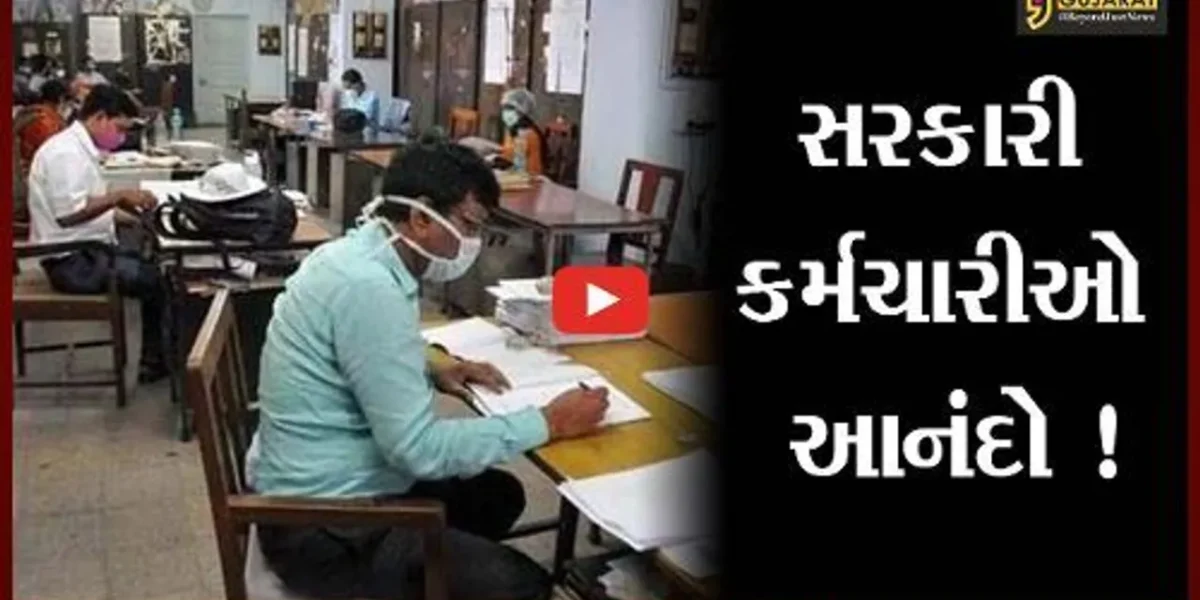 અમદાવાદ: રાજ્યના સરકારી કર્મચારીઓના મોંઘવારી ભથ્થામાં 11 ટકાનો વધારો,હવે 28 ટકા મળશે