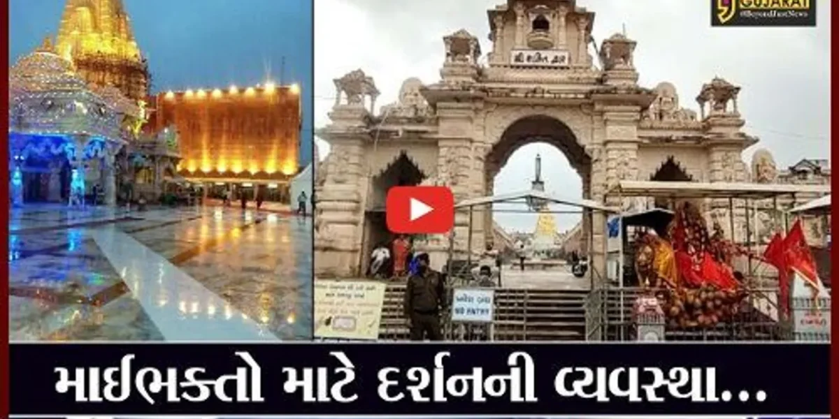 અંબાજી : વિશ્વ પ્રસિદ્ધ શક્તિપીઠમાં દર્શન માટે સરકાર અને ટ્રસ્ટ દ્વારા વિશેષ વ્યવસ્થા