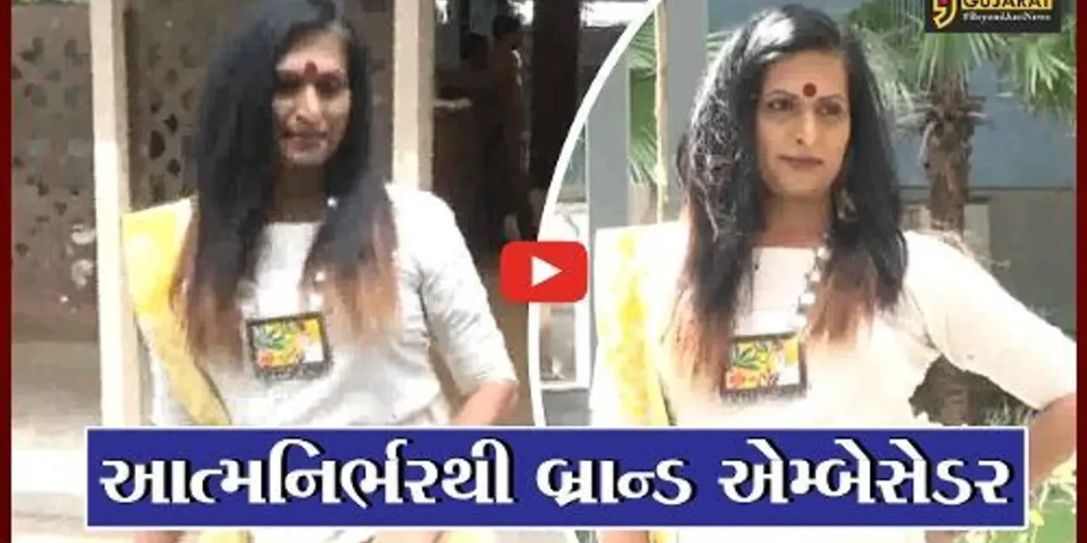 સુરત : કિન્નર કે જે બીજાને આપી રહયો છે પ્રેરણા, ફુટવેર કંપનીએ બનાવ્યો બ્રાન્ડ એમ્બેસેડર