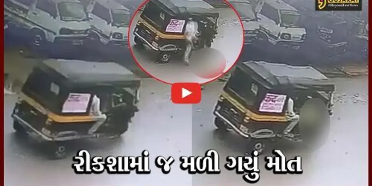સુરત : ઉઘના પાસે રીકશામાંથી મુસાફરો ઉતરે તે પહેલાં તો “ડ્રાયવર” ઢળી પડયો