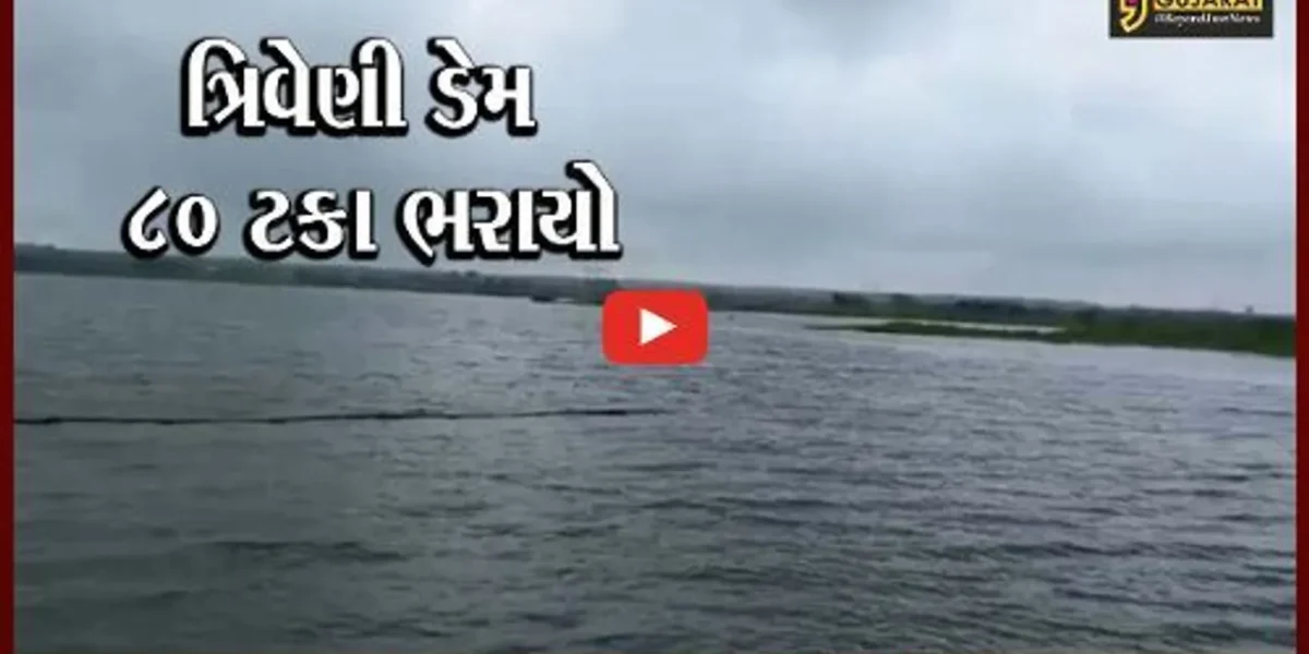 સુરેન્દ્રનગર : ચોટીલામાં ત્રિવેણી ડેમ 80 ટકા ભરાયો; પાંચ જેટલા ગામોને કરાયા એલર્ટ