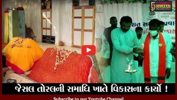 કરછ: પ્રસિદ્ધ તીર્થધામ જેસલ તોરલની સમાધિ ખાતે વિકાસના કાર્યો કરાશે