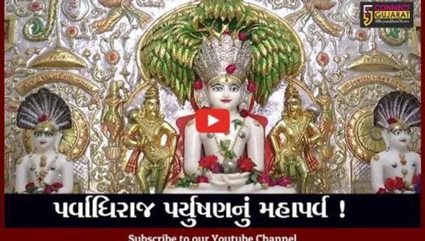 ભરૂચ: જૈન સમાજના અતિ મહત્વના પર્યુષણ પર્વનો આજથી પ્રારંભ, વિવિધ ધાર્મિક કાર્યક્રમોનું આયોજન