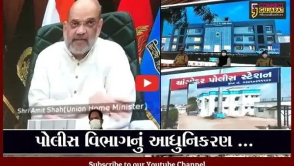 અમદાવાદ : ગૃહમંત્રી અમિત શાહના હસ્તે વિવિધ પોલીસ સ્ટેશનોનું કરાયું ઇ- લોકાર્પણ
