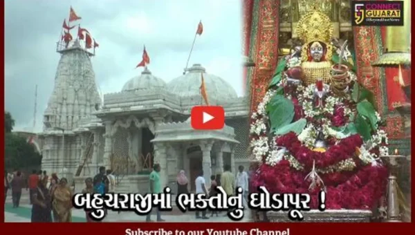 મહેસાણા: સુપ્રસિદ્ધ બહુચરાજીમાં ભાદરવી પૂનમ નિમિત્તે ભક્તોનું ઘોડાપૂર ઉમટ્યુ