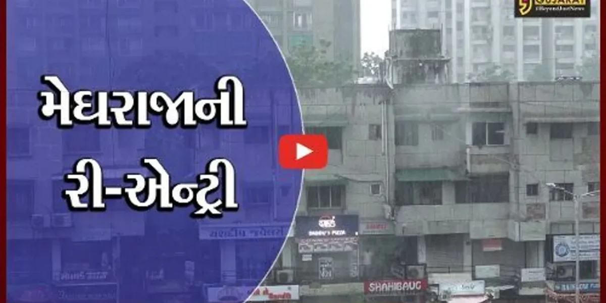અમદાવાદ: લાંબા વિરામ બાદ જામ્યો વરસાદી માહોલ; વાતાવરણમાં ઠંડક પ્રસરી