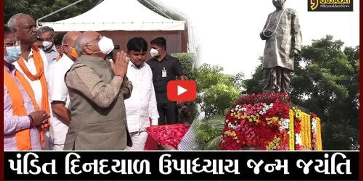 અમદાવાદ: પંડિત દીનદયાળ ઉપાધ્યાયની 105મી જન્મ જયંતી નિમિત્તે મનપા દ્વારા પુષ્પાંજલિ કાર્યક્રમ યોજાયો