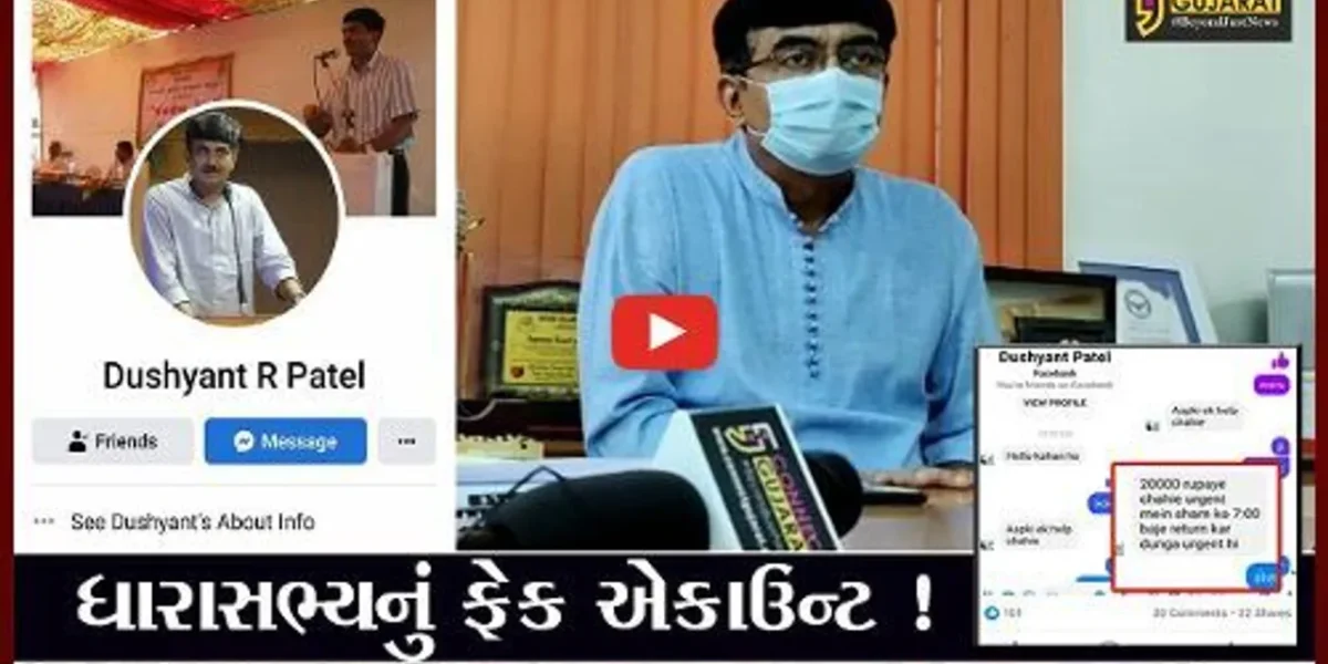 ભરૂચ: ધારાસભ્ય દુષ્યંત પટેલના ફેસબુક એકાઉન્ટમાંથી એકાએક થવા લાગ્યા મેસેજ,લોકો પણ મુકાયા અચંબામાં