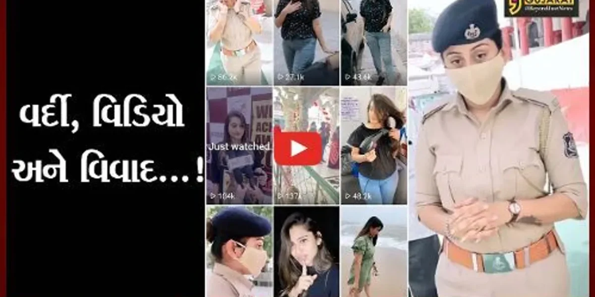 મહેસાણા : ખાખી વર્દી પહેરી મહિલા કોન્સ્ટેબલે બનાવ્યા ફરીવાર વિડિયો, અનેક સવાલો ઉભા થયા..!