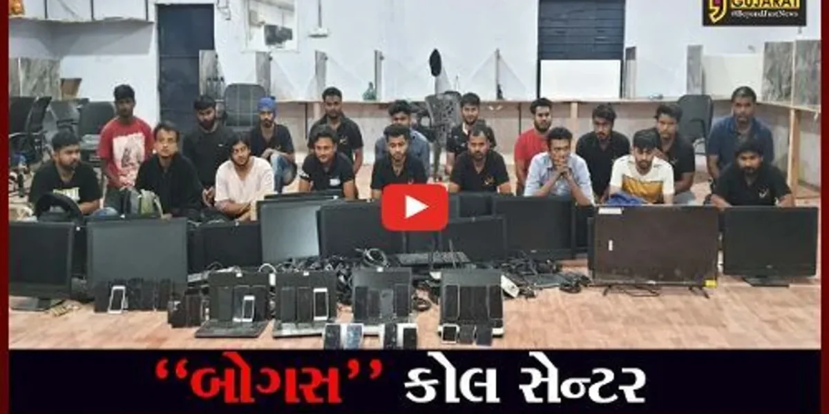 અમદાવાદ : અમેરિકન નાગરિકોને છેતરી પૈસા ખંખેરાતા ઇન્ટરનેશનલ કોલ સેન્ટરનો પર્દાફાશ..!