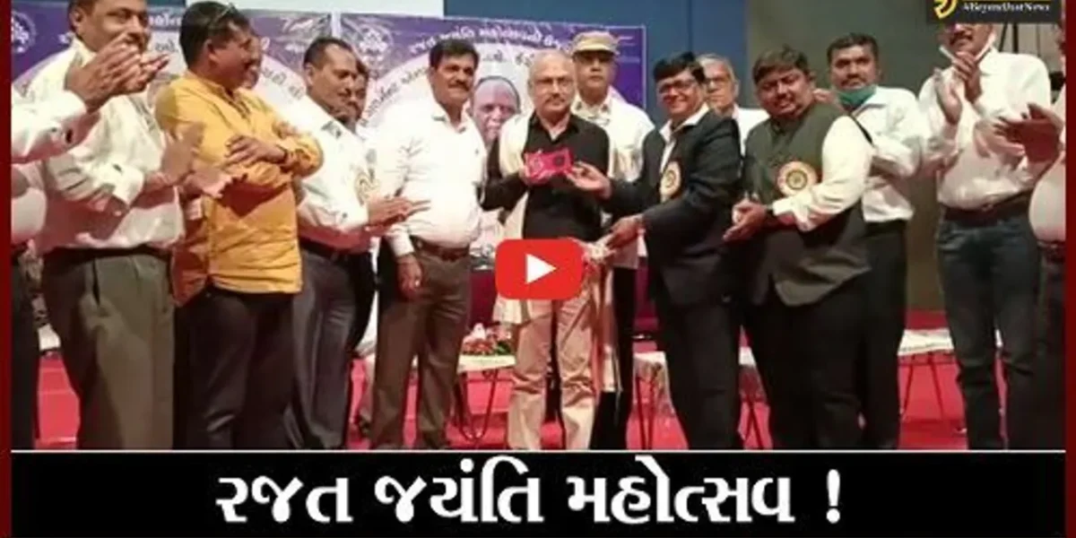 ભરૂચ: ગવર્મેન્ટ એમપ્લોઇસ કો-ઓ.ક્રેડિટ સોસાયટીનો રજત જયંતિ મહોત્સવ યોજાયો