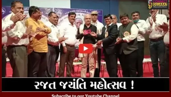 ભરૂચ: ગવર્મેન્ટ એમપ્લોઇસ કો-ઓ.ક્રેડિટ સોસાયટીનો રજત જયંતિ મહોત્સવ યોજાયો
