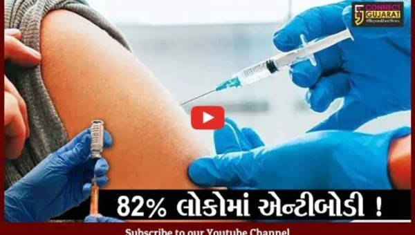 અમદાવાદ: શહેરમાં 82 ટકા લોકોમાં એન્ટીબોડી, કોરોનાની સંભવિત ત્રીજી લહેર થશે બિન અસરકારક