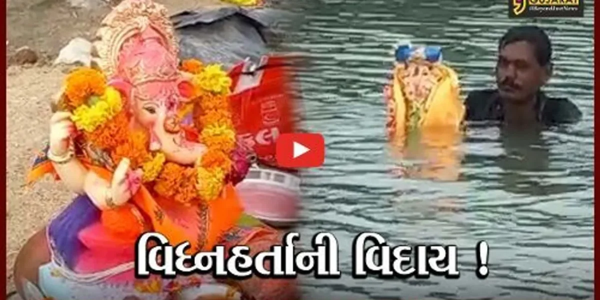 વડોદરા: દુંદાળાદેવની પ્રતિમાઓનું પાંચમા દિવસે વિસર્જન, ભક્તો બન્યા ભાવ વિભોર