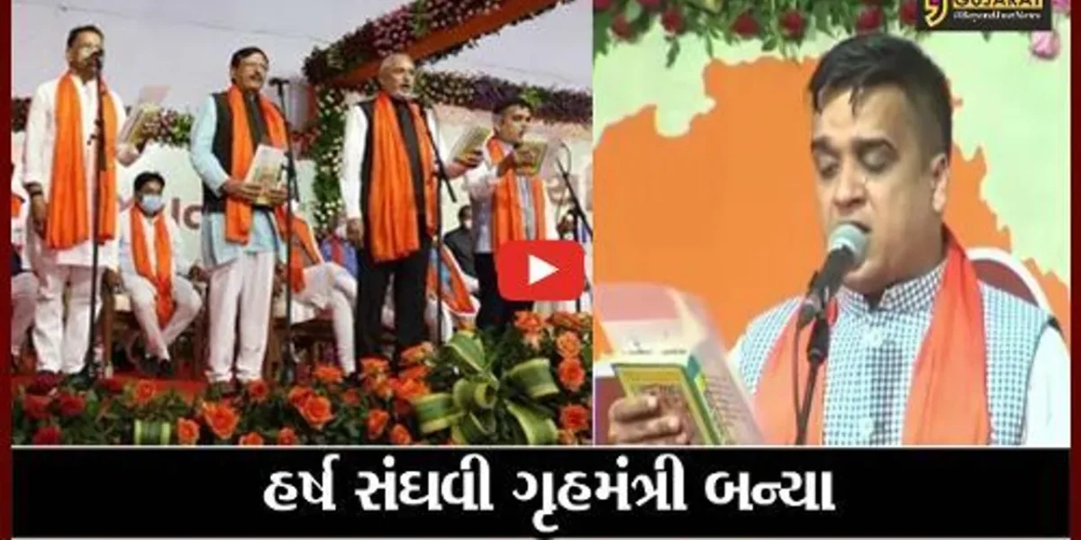 ગાંધીનગર રાજ્યમાં નવા મંત્રીમંડળમાં ખાતાની ફાળવણી …..હર્ષ સંઘવી ગૃહમંત્રી બન્યા