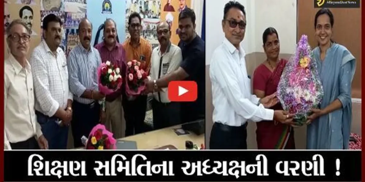 સુરત: નગર પ્રાથમિક શિક્ષણ સમિતિના અધ્યક્ષ અને ઉપાધ્યક્ષની વરણી