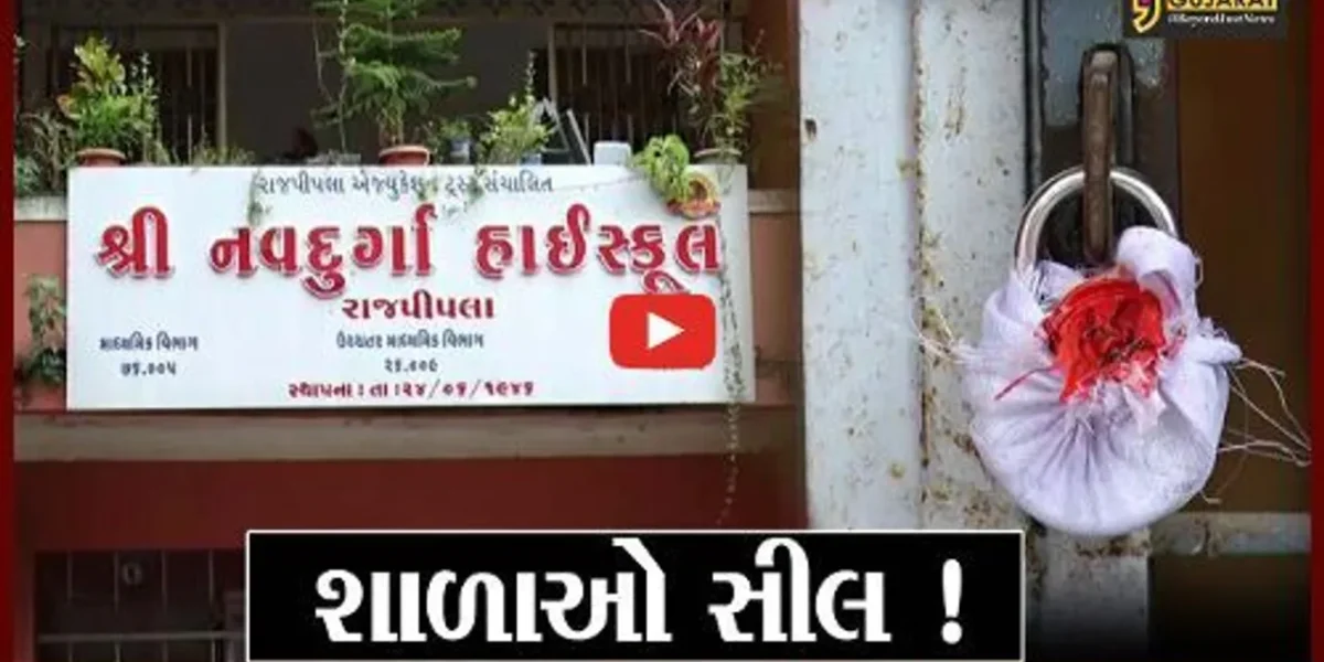 નર્મદા: રાજપીપળા નગર પાલિકાની કાર્યવાહી,ફાયર સેફ્ટીમાં બેદરકારી બદલ 3 શાળાઓને સીલ કરાય
