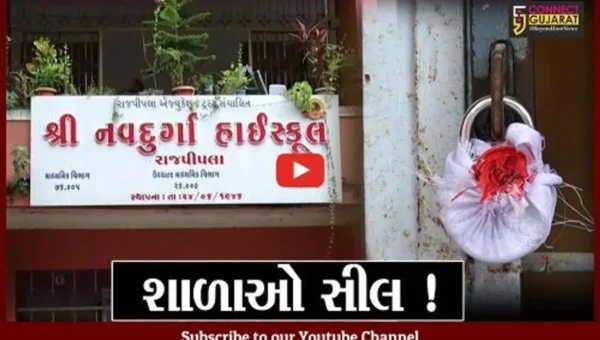 નર્મદા: રાજપીપળા નગર પાલિકાની કાર્યવાહી,ફાયર સેફ્ટીમાં બેદરકારી બદલ 3 શાળાઓને સીલ કરાય