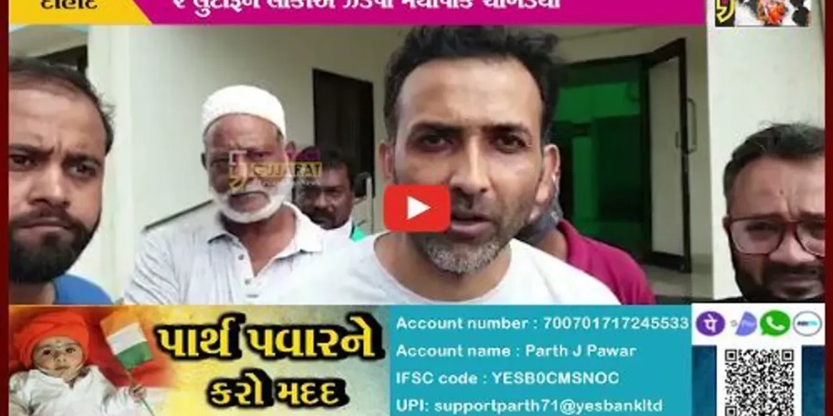 દાહોદ: લૂંટના ઇરાદે નકલી આવકવેરા અધિકારી બની 4 ઇસમો દંપત્તિના ઘરમાં ઘુસ્યા પછી શું થયું જુઓ