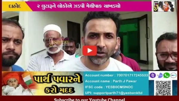 દાહોદ: લૂંટના ઇરાદે નકલી આવકવેરા અધિકારી બની 4 ઇસમો દંપત્તિના ઘરમાં ઘુસ્યા પછી શું થયું જુઓ