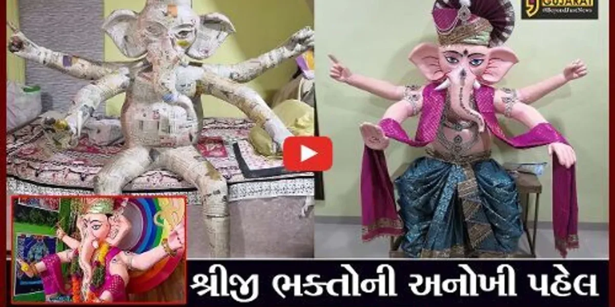 અંકલેશ્વર : નવી દીવી ભાથીજી યુવક મંડળની અનોખી પહેલ, જુઓ કેવી બનાવી અનોખી શ્રીજીની પ્રતિમા..!