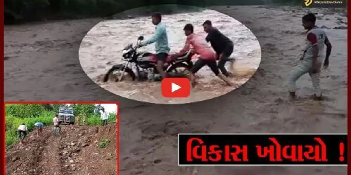છોટાઉદેપુર: નસવાડી તાલુકાના કુંડાના ગ્રામજનો જીવના જોખમે ધસમસતા પાણી વચ્ચેથી પસાર થવા મજબૂર