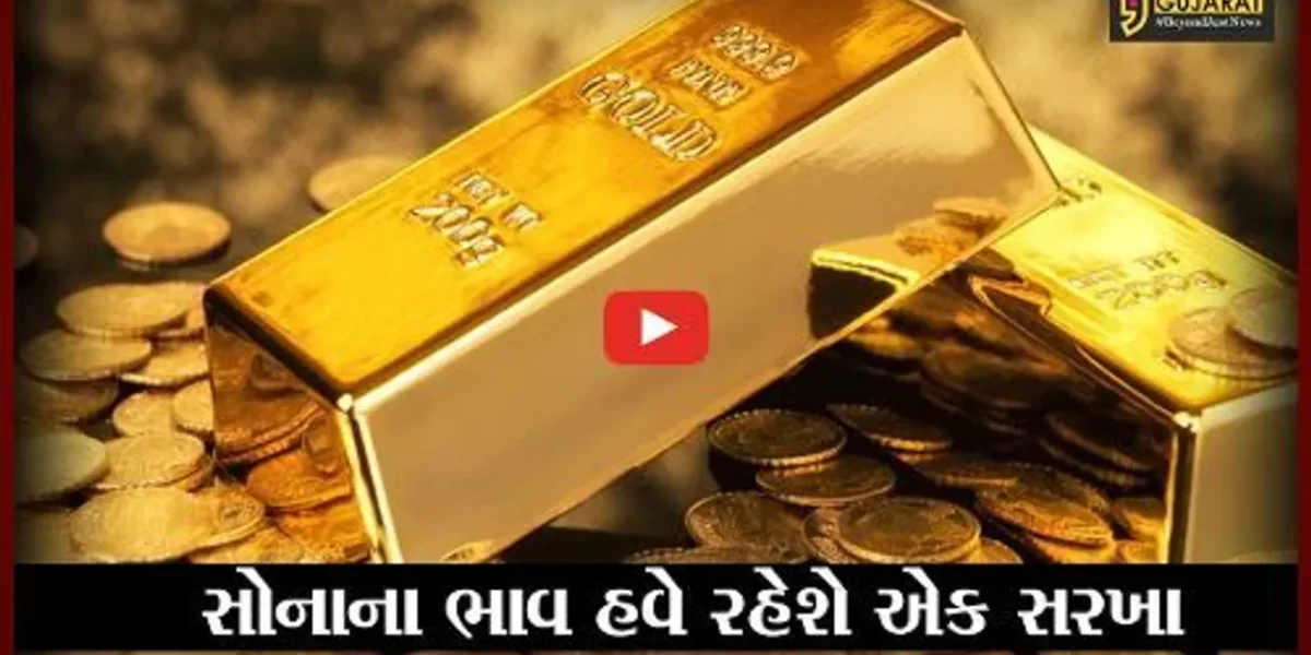 અમદાવાદ : દેશના પ્રથમ ઇન્ટરનેશનલ બુલિયન એક્સચેન્જનો ગીફટ સીટીમાં થશે પ્રારંભ