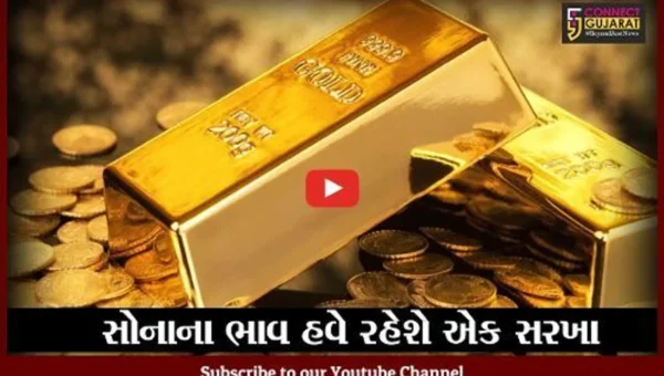 અમદાવાદ : દેશના પ્રથમ ઇન્ટરનેશનલ બુલિયન એક્સચેન્જનો ગીફટ સીટીમાં થશે પ્રારંભ