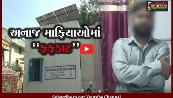 પંચમહાલ : સરકારી અનાજને સગેવગે કરવાના કૌભાંડનો પર્દાફાશ, જુઓ પોલીસે કોની કરી ધરપકડ..!