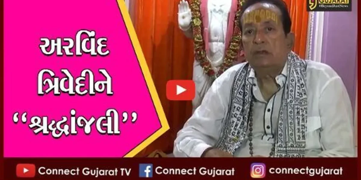સાબરકાંઠા: રંગમંચના ‘તારો’ ખરી પડ્યો; લંકેશ અરવિંદ ત્રિવેદીનું નિધનથી તેમના વતન ઇડરમાં શોક
