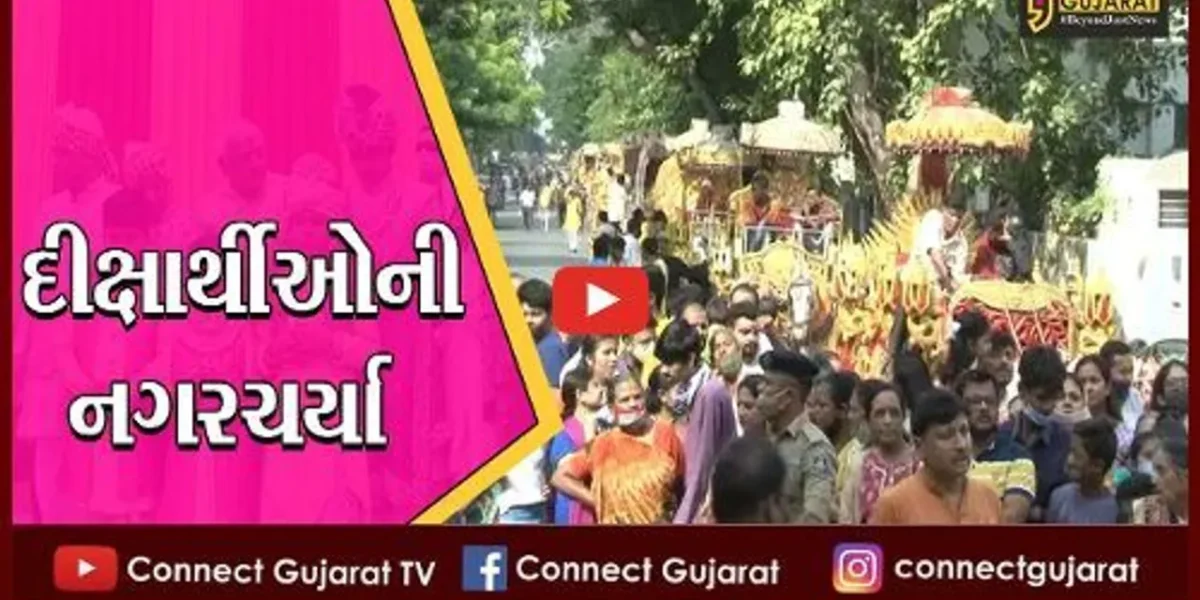 અમદાવાદ : જૈન સમાજના 74 દીક્ષાર્થીઓની વર્ષીદાની શોભાયાત્રા નીકળી, સીએમ રહયાં હાજર
