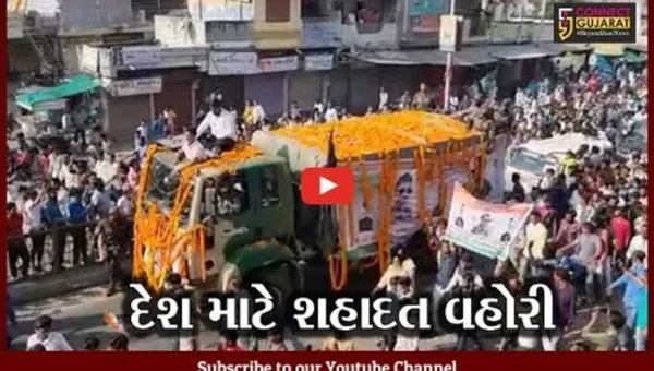 કપડવંજ: શહીદ જવાનનો પાર્થિવદેહ વતનમાં લવાતા ભારે ગમગીની છવાઈ; અંતિમયાત્રામાં હજારો લોકો જોડાયા