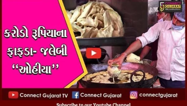 અમદાવાદ : ફાફડા-જલેબી ખરીદવા શહેરીજનોએ લગાવી કતાર, ભગવાન રામને પ્રિય હતી જલેબી
