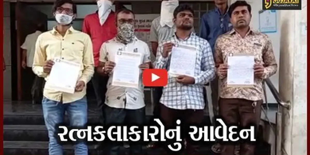 સુરત : હીરાઉદ્યોગમાં તેજીનો માહોલ, ઓવરટાઈમનું વળતર નહીં મળતા રત્નકલાકારોએ પાઠવ્યું આવેદન