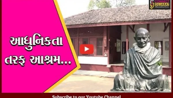 અમદાવાદ : ગાંધી આશ્રમની થશે કાયાપલટ, 55 એકરમાં બનશે વિશ્વસ્તરીય મ્યુઝિયમ અને ગેલેરી