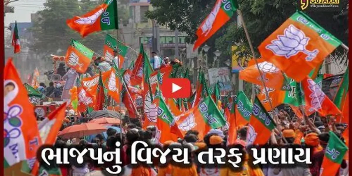 રાજયમાં પેટાચુંટણીઓમાં ભાજપની વિજયકુચ જારી, ગાંધીનગરમાં પોસ્ટલ બેલેટમાં AAPનો દબદબો