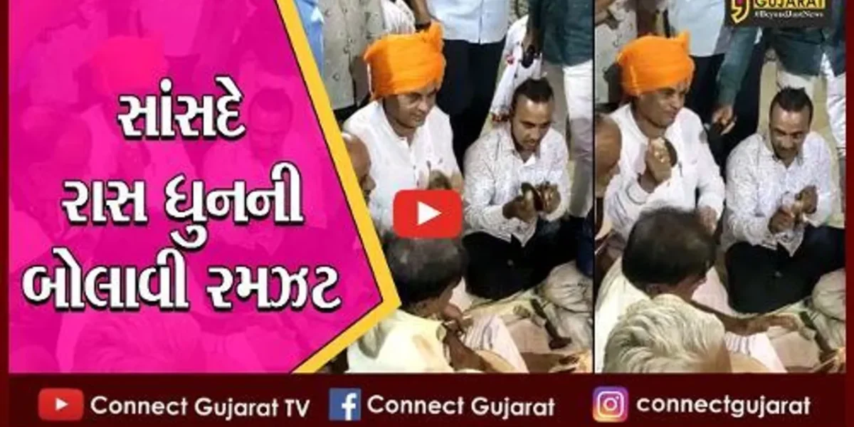 અમરેલી: રાસ ગરબીમાં મંજીરા વગાડતા સાંસદ નારણ કાછડીયાનો વીડિયો થયો વાયરલ